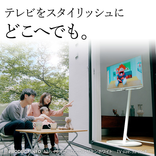見えないキャスターで移動も楽々 WALL インテリア テレビ