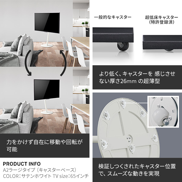 見えないキャスターで移動も楽々 WALL インテリア テレビスタンド A2