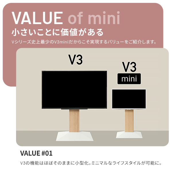 小さにテレビにも 壁寄せ テレビスタンド WALL V3 mini おしゃれ