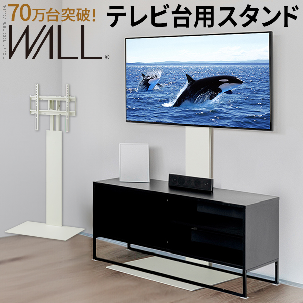 愛用のテレビ台にプラス 壁寄せテレビスタンド WALL テレビ台用 壁掛け 