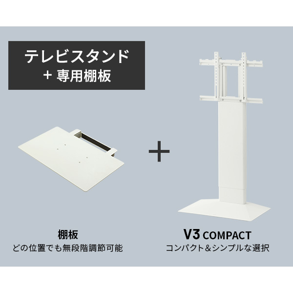 置きやすいコンパクトタイプ 壁寄せテレビスタンド WALL V3 コンパクト