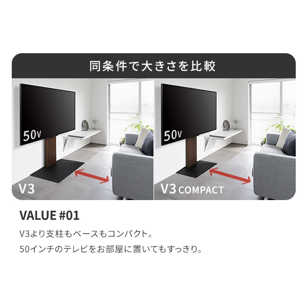置きやすいコンパクトタイプ 壁寄せテレビスタンド WALL V3 コンパクト