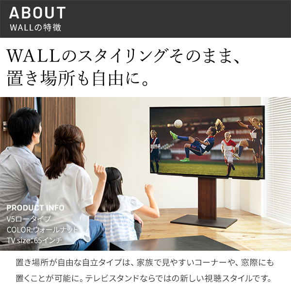 目立たない キャスター付き テレビスタンド ロータイプ WALL V5 ラージ