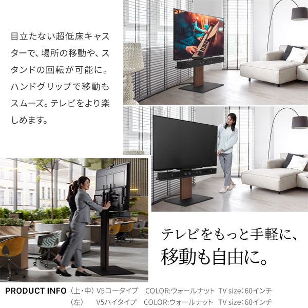 目立たない キャスター付き テレビスタンド ロータイプ WALL V5 ラージ
