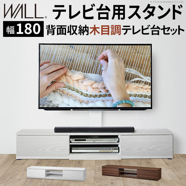 テレビ台とテレビスタンドの組合せ WALL インテリア 幅180セット 壁 