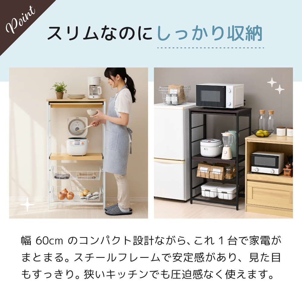 Varel キッチンラック レンジラック 幅60.5 スリム コンセント付き スライド棚 バスケット キッチン収納 レンジ台の画像