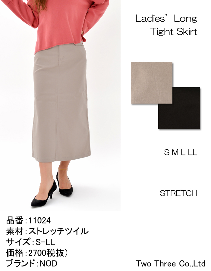 FORME ストレッチロングスカート　ノベルティセット SAIFUKU/のびるニットロングスカート ポケット無し -スカート丈