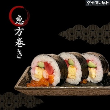 “恵方巻き”