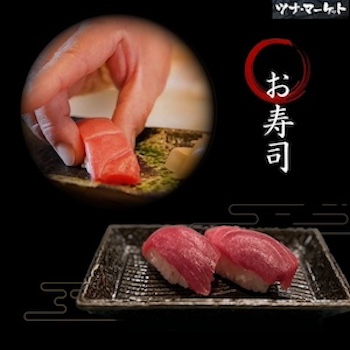 “寿司”