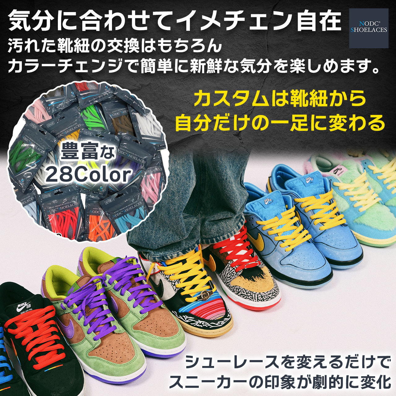 NODCシューレース4