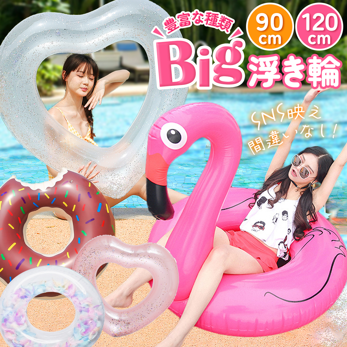 120cm ビッグサイズ うきわ 浮き輪 ユニコーン ドーナツ フラミンゴ 