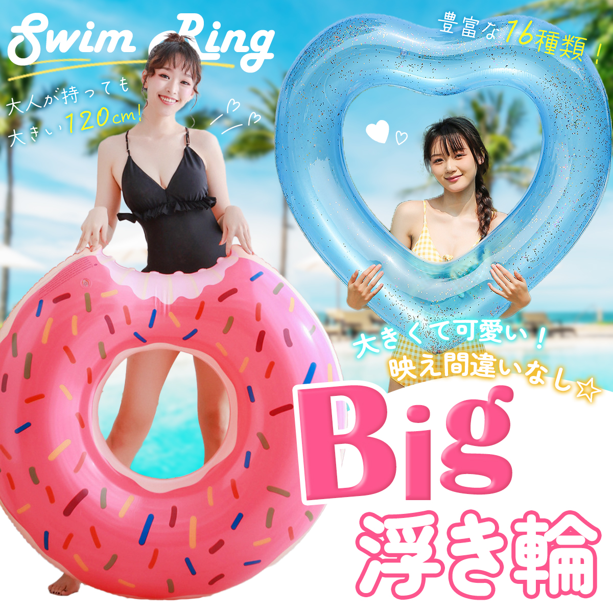 かわいいデザインの浮き輪