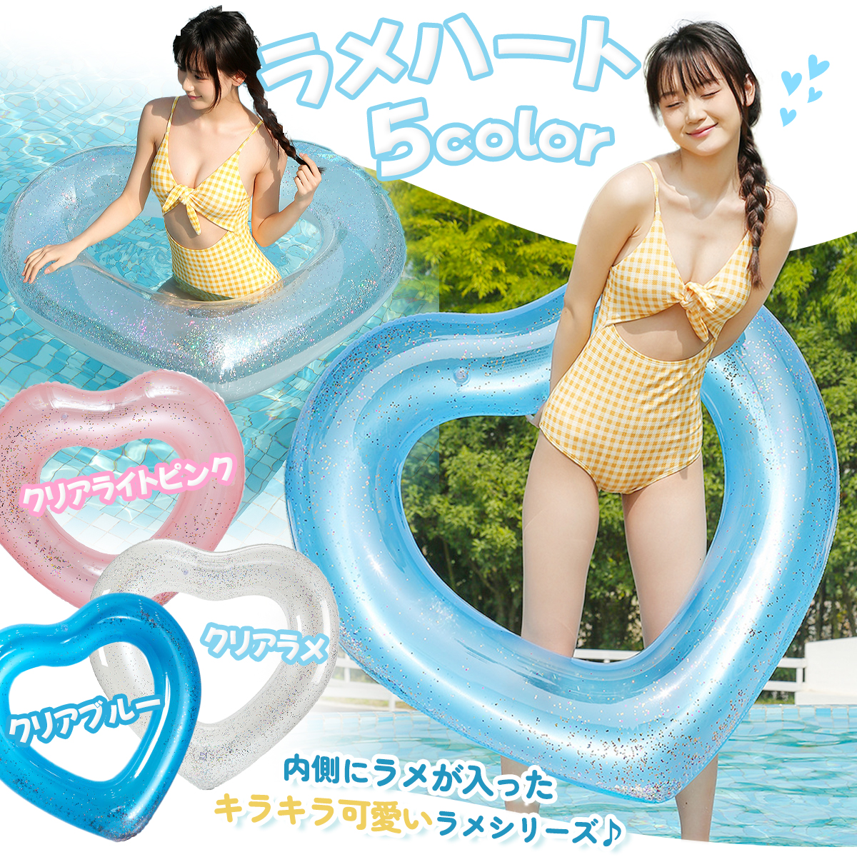 夏の必需品 浮き輪