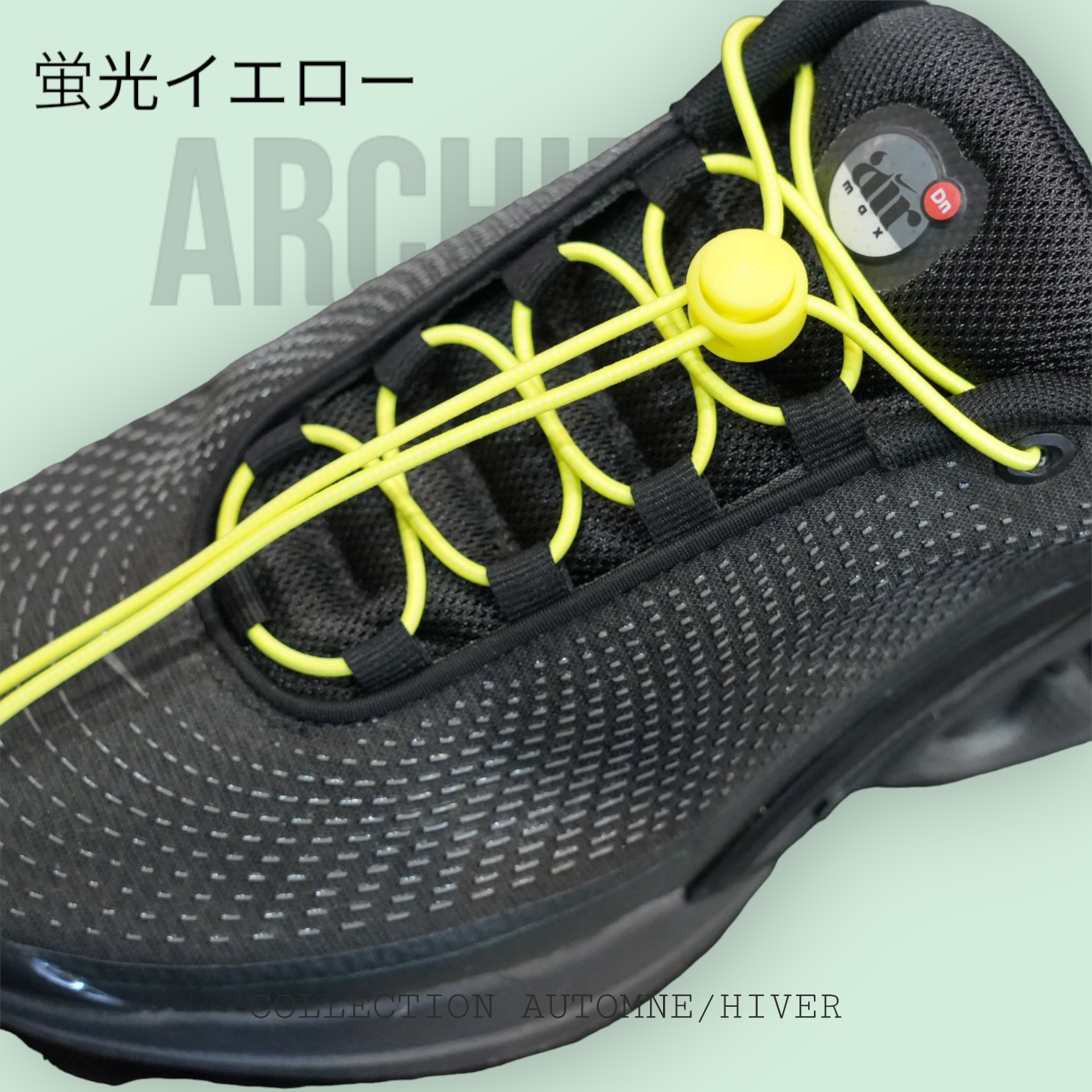 靴紐 結ばない シューレース 靴ひも NODC DrawCord SHOELACES くつひも