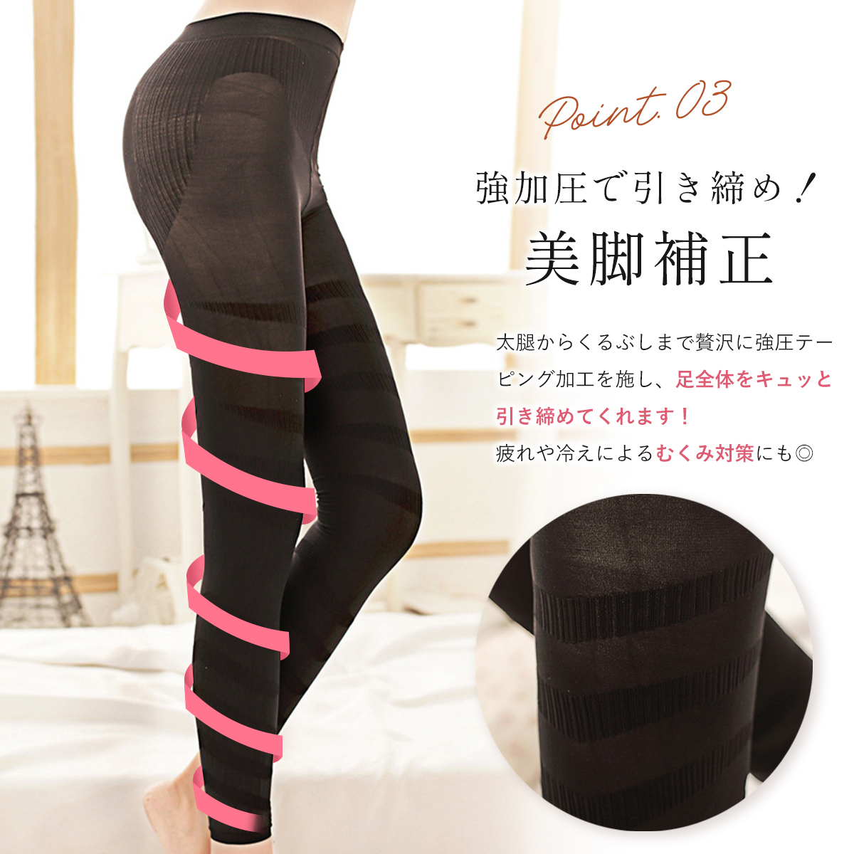 着圧レギンス8