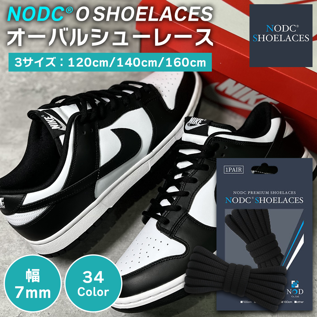 NODCシューレース1