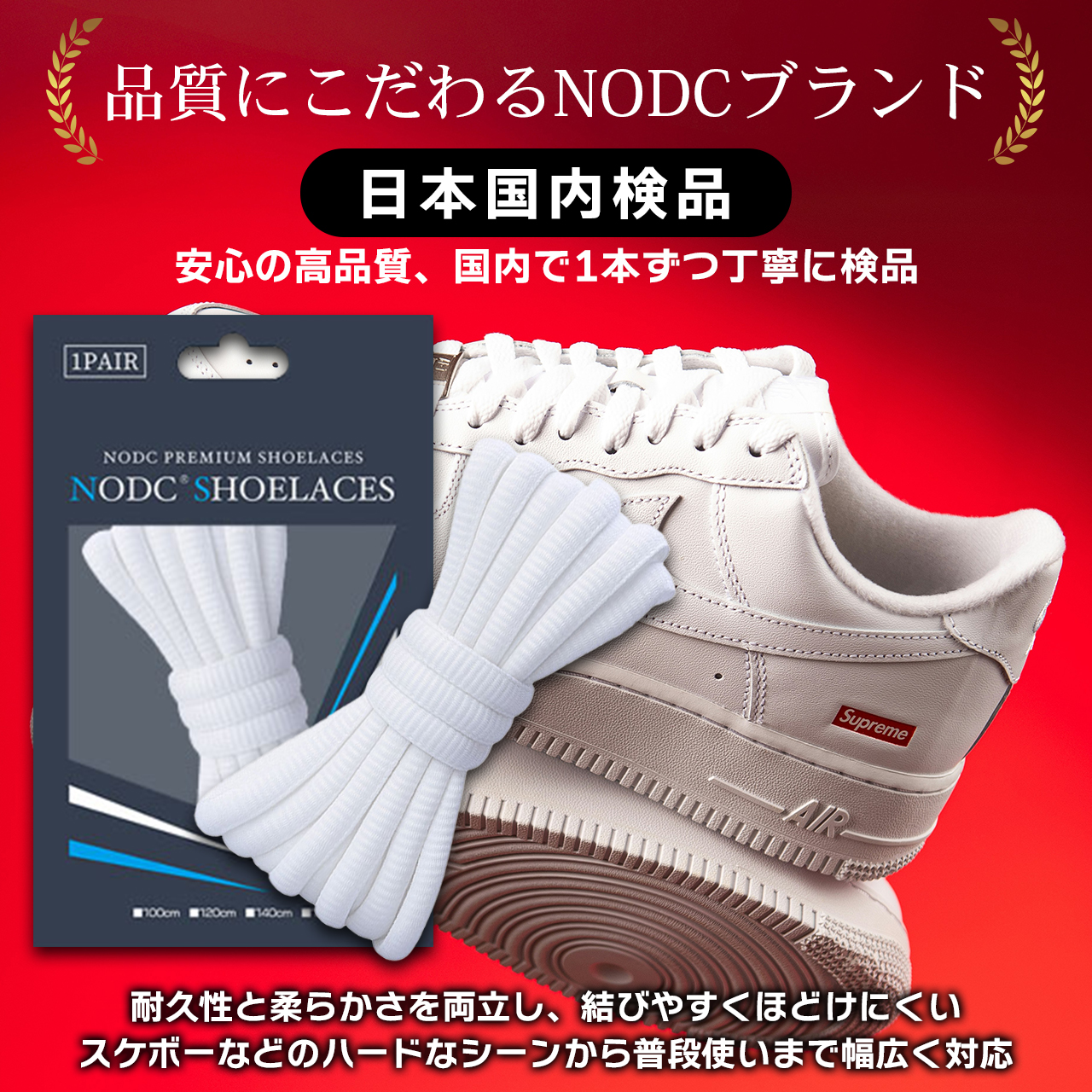 NODCシューレース2