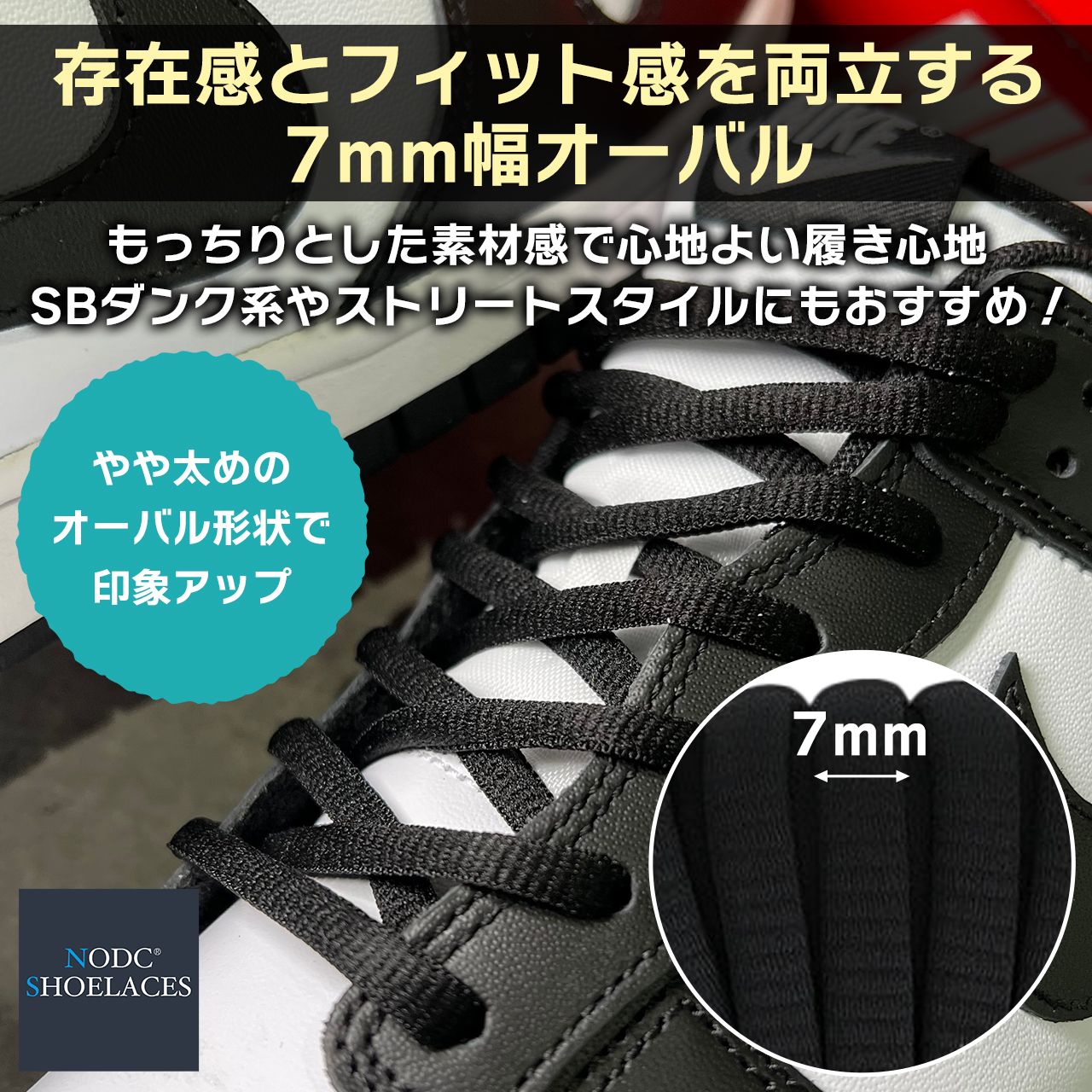 NODCシューレース3
