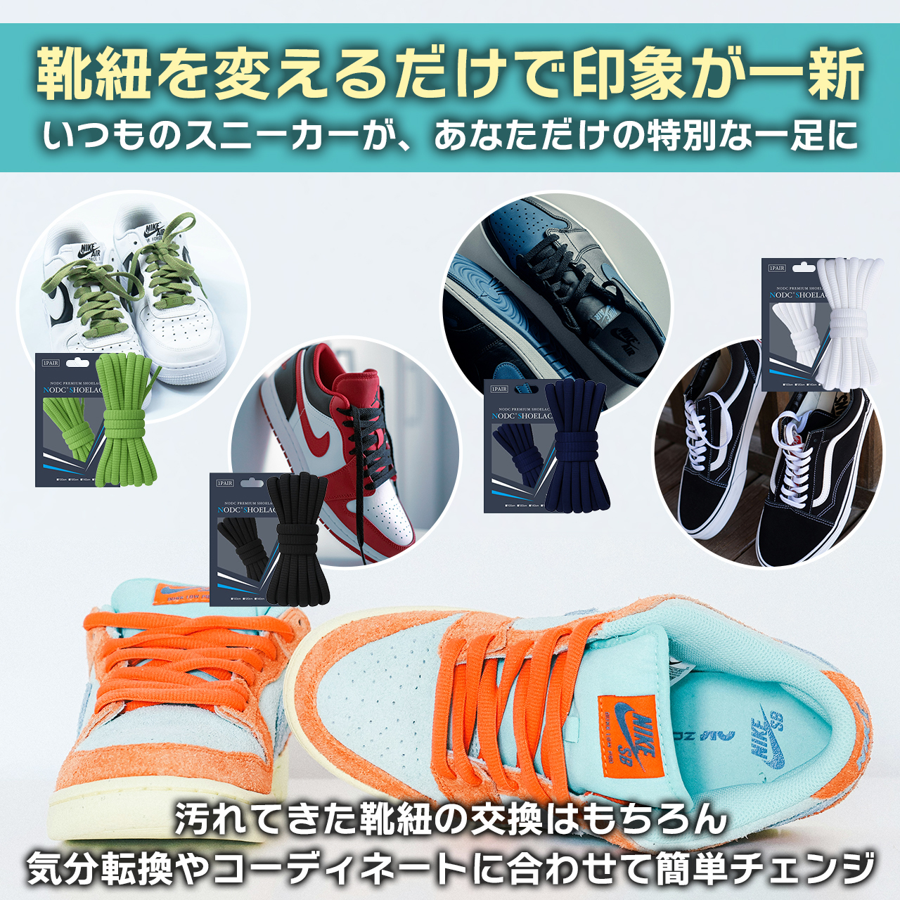 NODCシューレース4