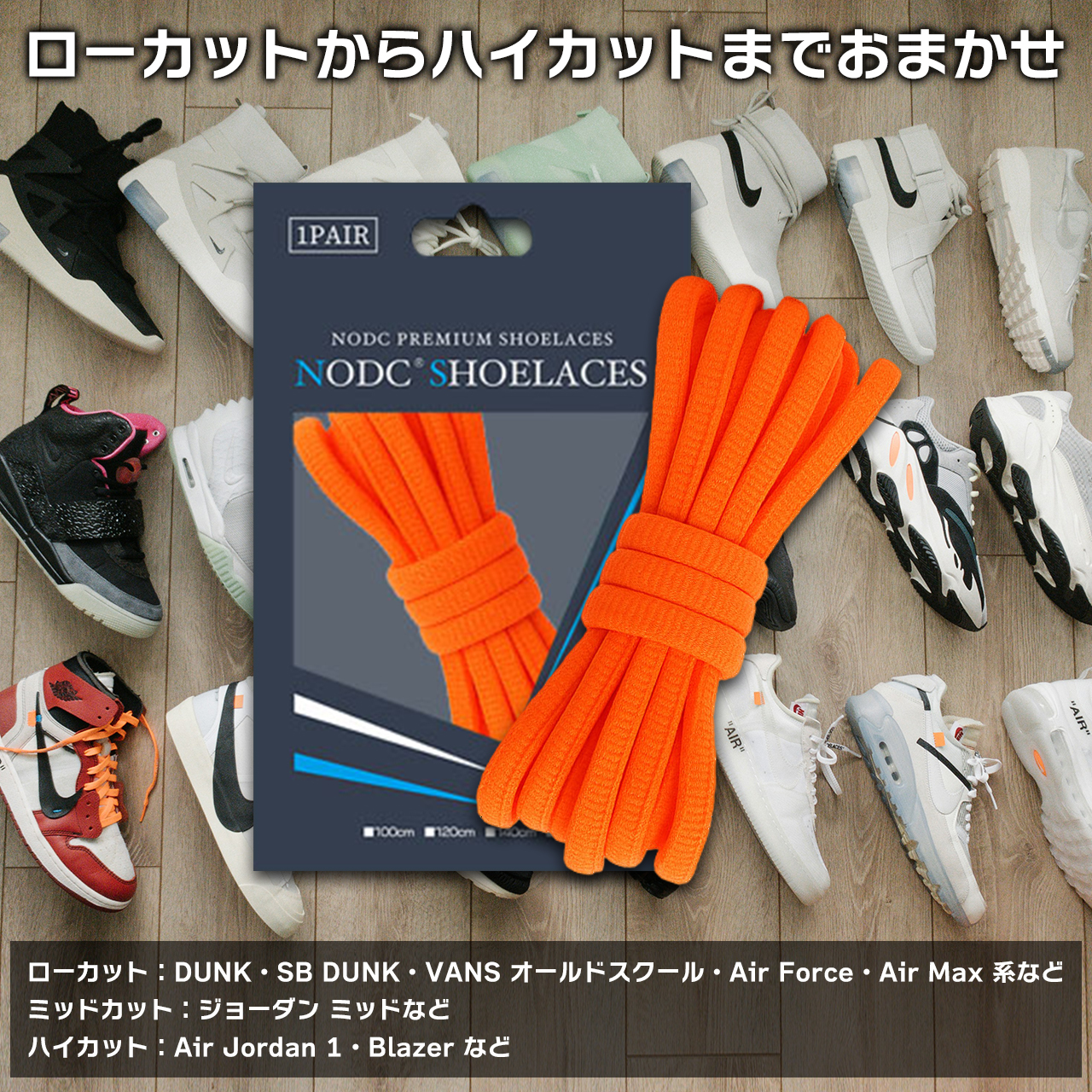 NODCシューレース5