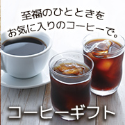 コーヒー