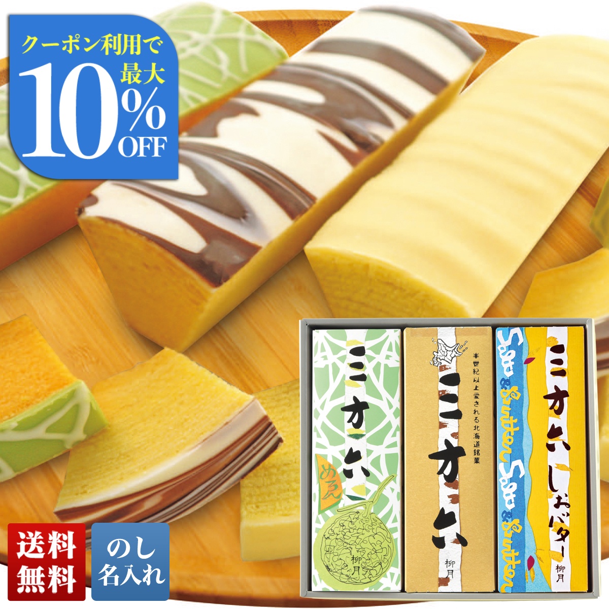お中元 御中元 夏ギフト プレゼント 2026 送料無料 「 柳月 」 三方六