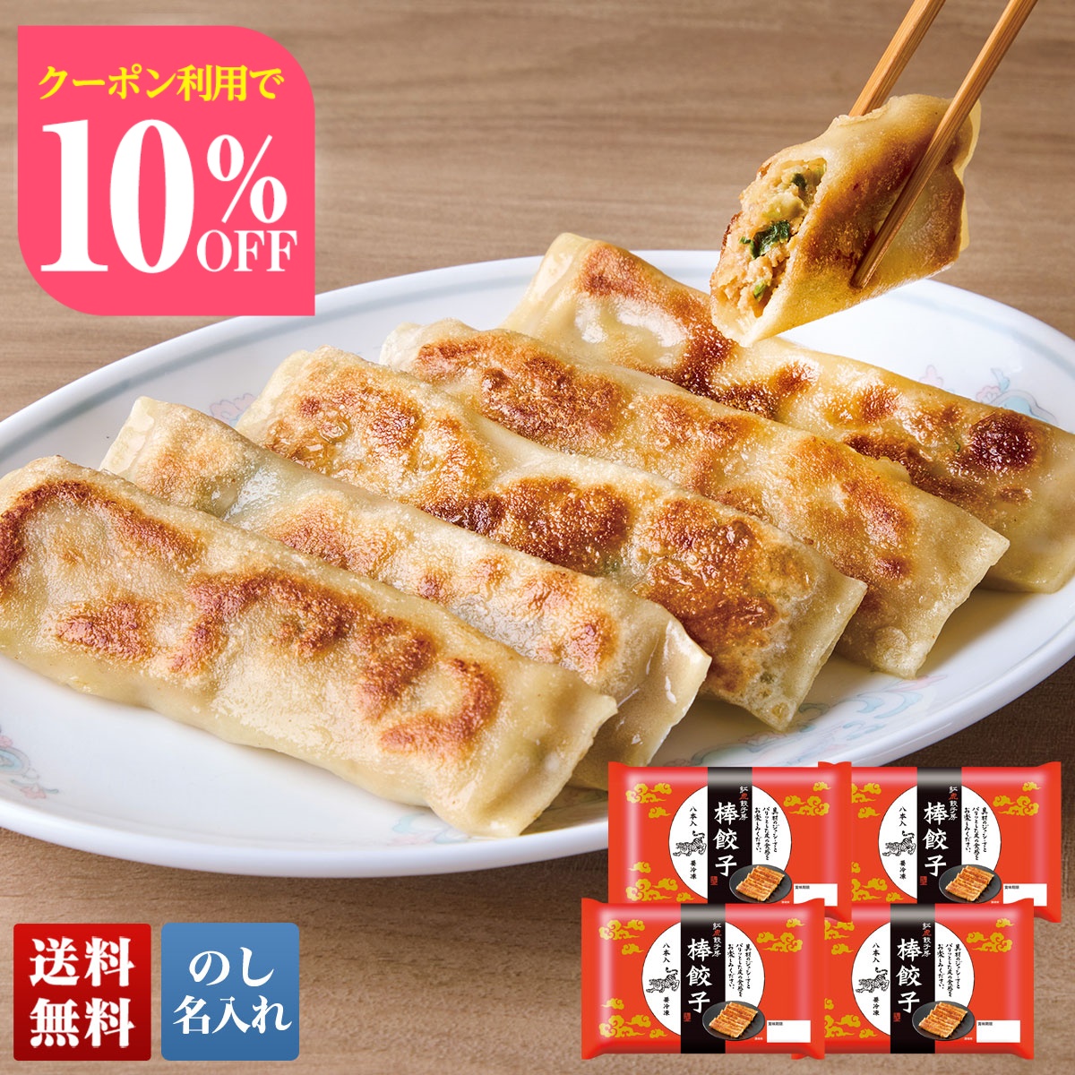 Yahoo! Yahoo!ショッピング(ヤフー ショッピング)お中元 早割 御中元 夏ギフト プレゼント 暑中見舞い 2025 送料無料 「 紅虎餃子房 」 棒餃子 グルメ 肉 肉加工品 餃子 ギョウザ ジューシー のし 名入れ A26-4