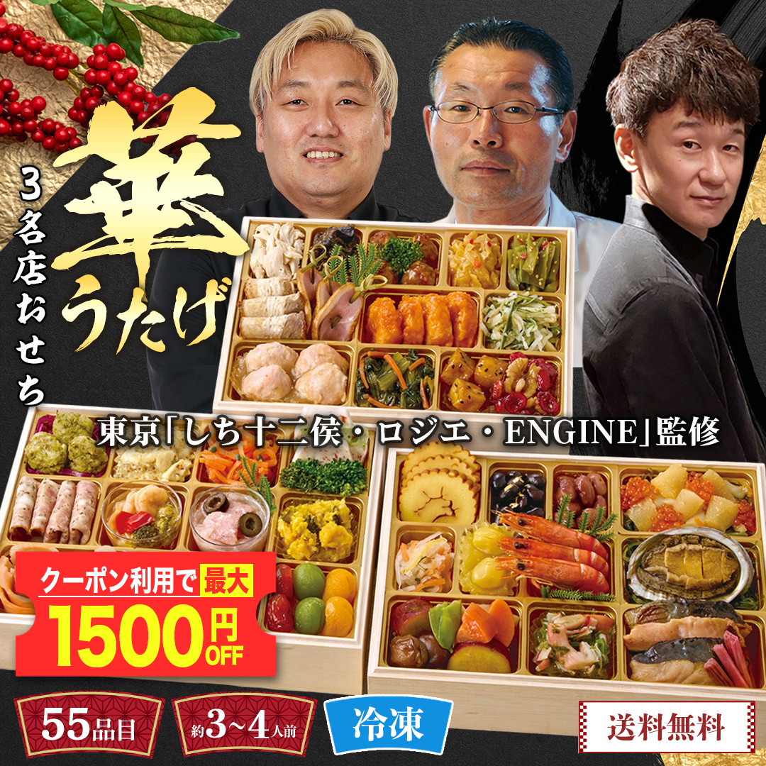 おせちJH180★セット割特別価格 超早割15％OFF】【12/29届】京都しょうざん 和風おせち料理「華