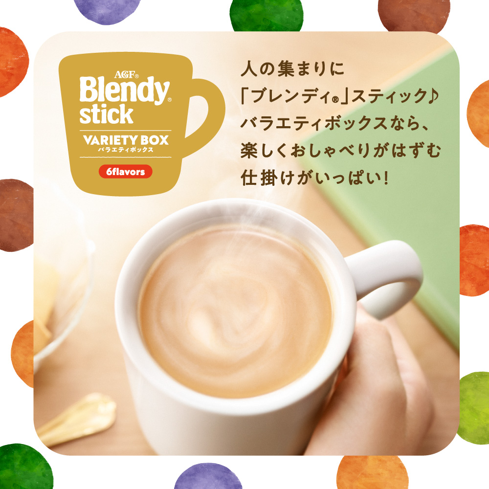 母の日 遅れてごめんね AGF ブレンディ バラエティボックス コーヒー
