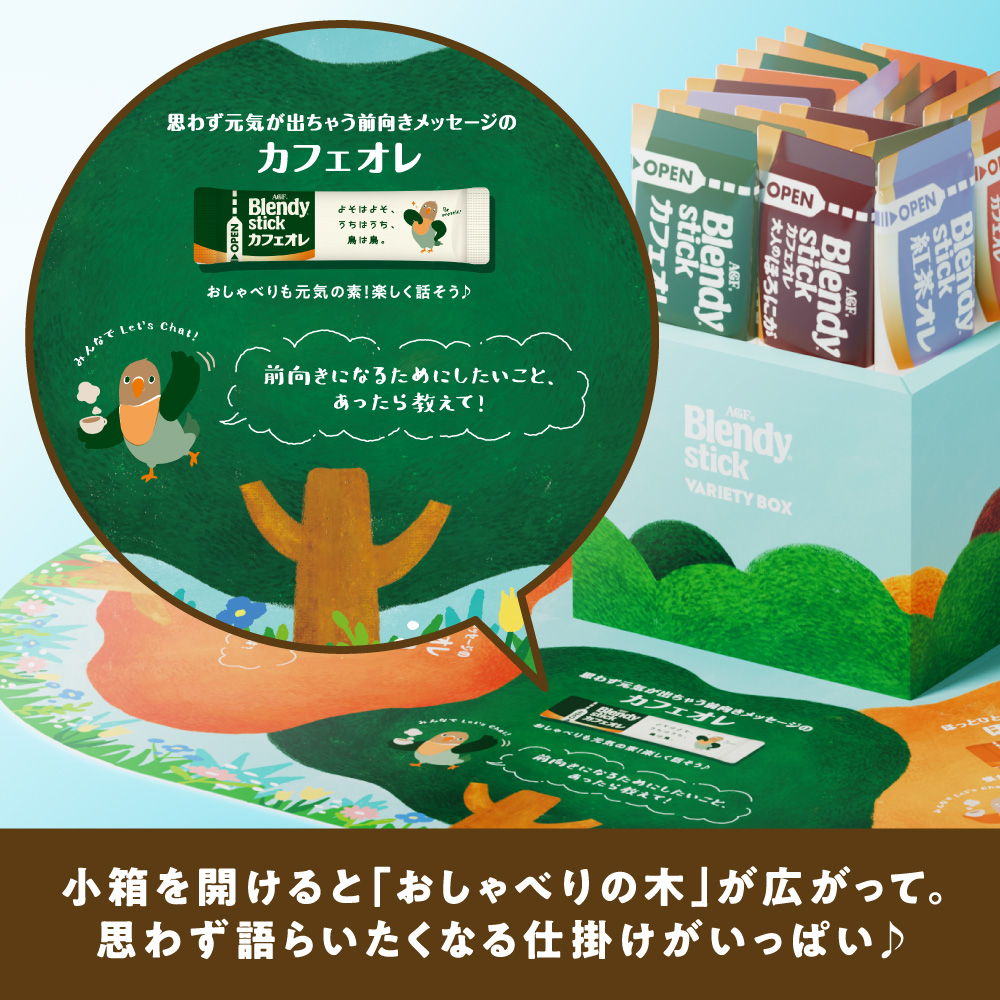 母の日 遅れてごめんね AGF ブレンディ バラエティボックス コーヒー