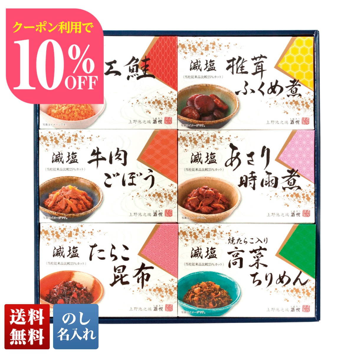お中元 早割 御中元 夏ギフト プレゼント 暑中見舞い 2025 送料無料 酒悦 減塩佃煮 ・ 惣菜詰合せ 珍味 佃煮 減塩 佃煮 惣菜 詰合せ のし 名入れ AG-35