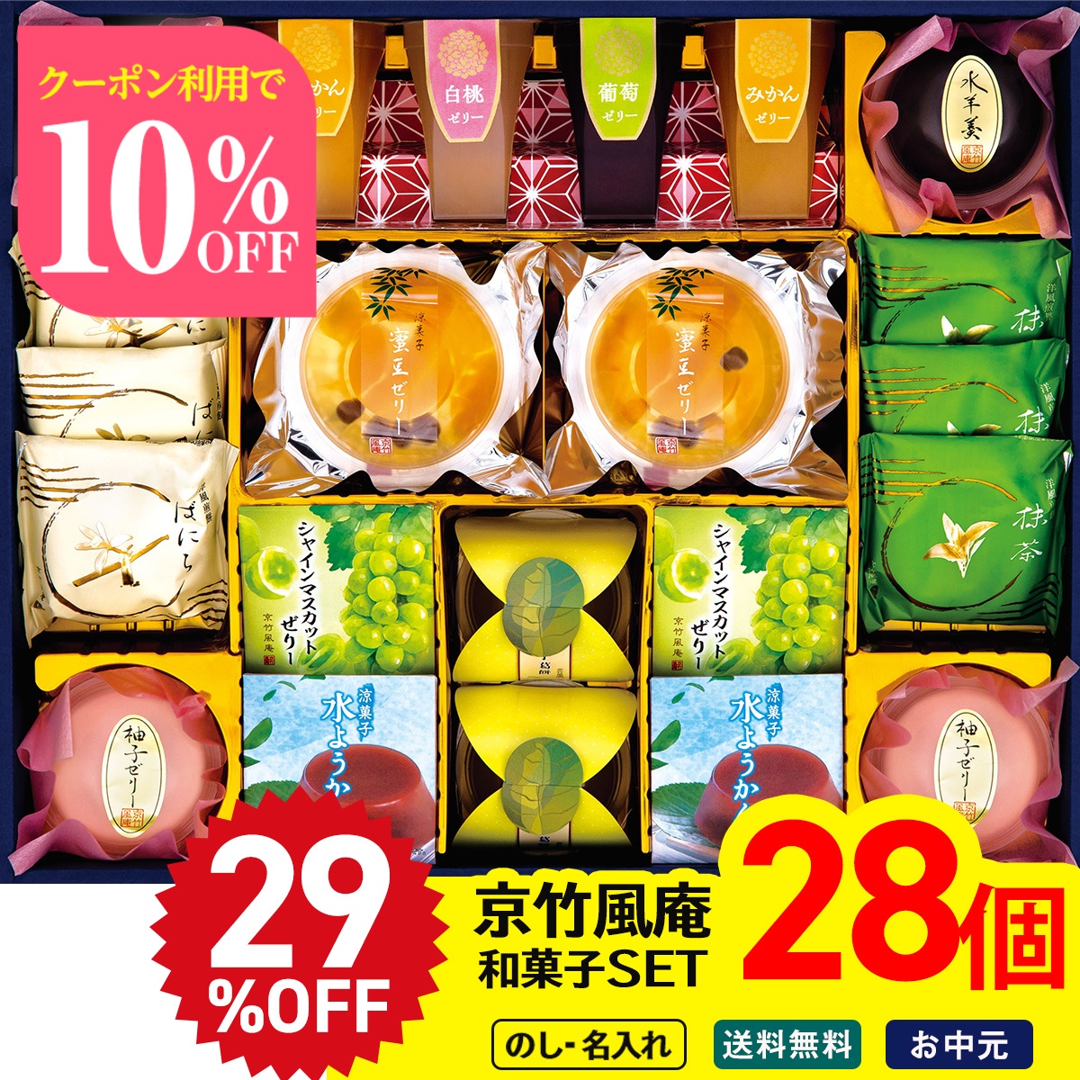 Yahoo! Yahoo!ショッピング(ヤフー ショッピング)29％OFF お中元 早割 御中元 夏ギフト プレゼント 暑中見舞い 2025 送料無料 京竹風庵 京菓彩々 ゼリー 水羊羹 煎餅 せんべい お菓子 洋菓子 和菓子 AKK-40P