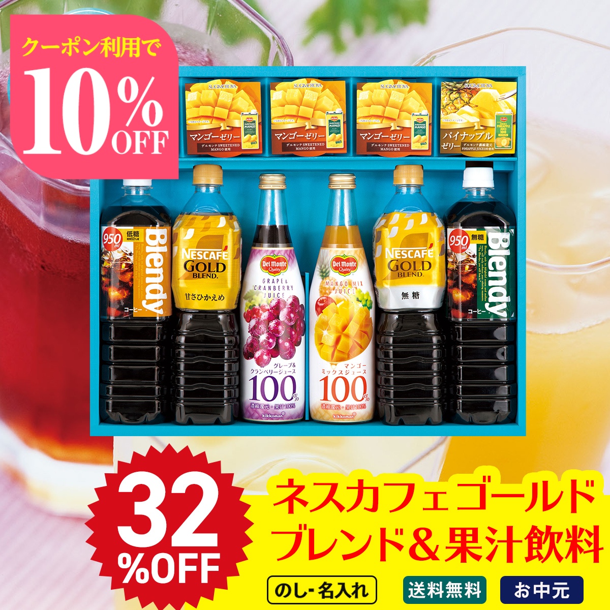 Yahoo! Yahoo!ショッピング(ヤフー ショッピング)32％OFF お中元 早割 御中元 夏ギフト プレゼント 暑中見舞い 2025 送料無料 ネスカフェ ゴールドブレンド ＆ 果汁飲料バラエティギフト 無糖 コーヒー ALS-45N