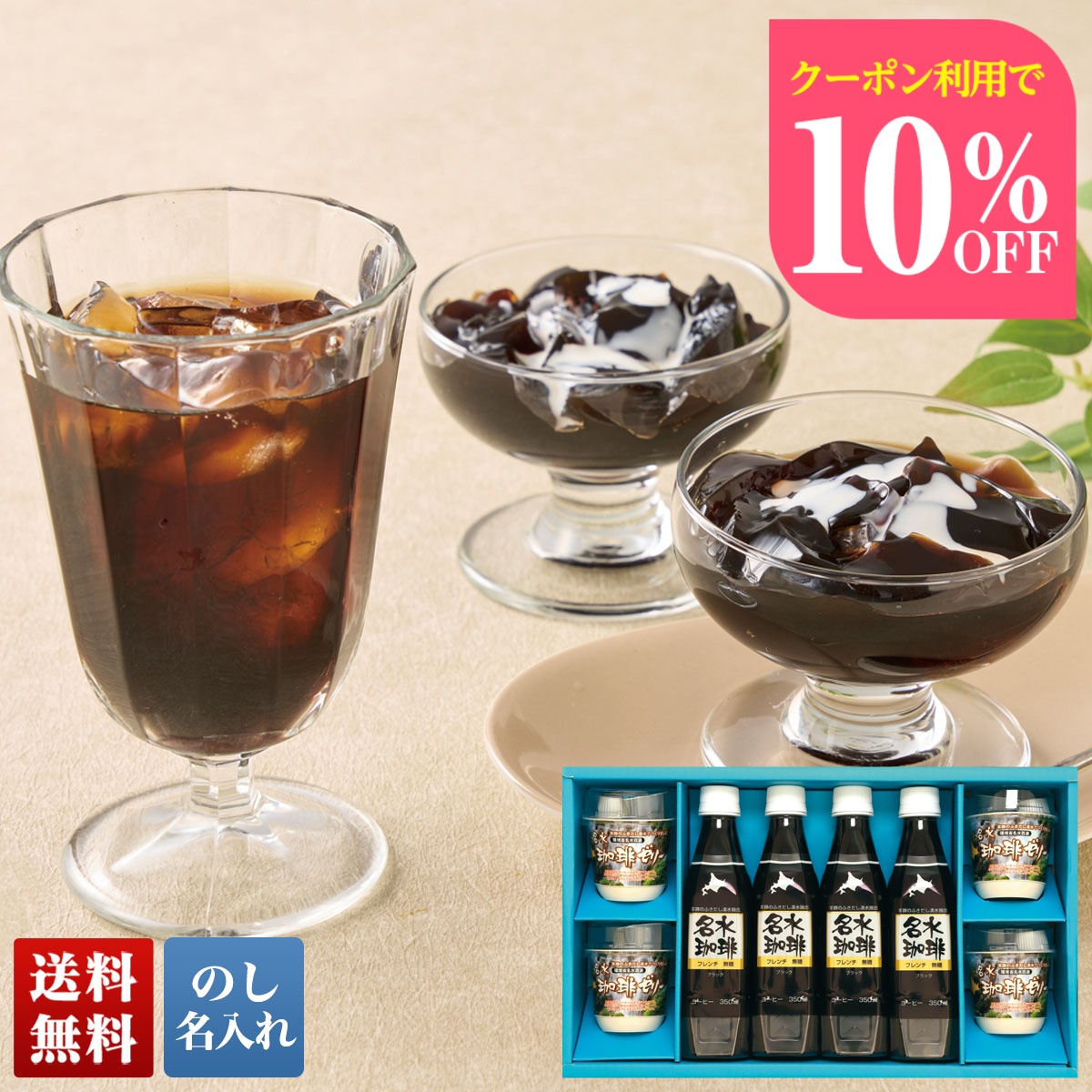 Yahoo! Yahoo!ショッピング(ヤフー ショッピング)お中元 早割 御中元 夏ギフト プレゼント 暑中見舞い 2025 送料無料 北海道京極 名水珈琲フレンチ アイスコーヒー （ 無糖 ）＆ 珈琲ゼリー のし 名入れ B24-1