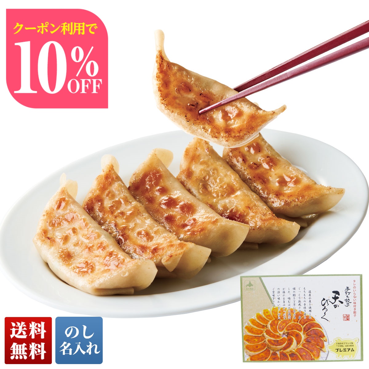 Yahoo! Yahoo!ショッピング(ヤフー ショッピング)お中元 早割 御中元 夏ギフト プレゼント 暑中見舞い 2025 送料無料 天のびろく 北海道産餃子 （プレミアム）  グルメ 肉加工品 餃子 ギョウザ のし 名入れ B26-2