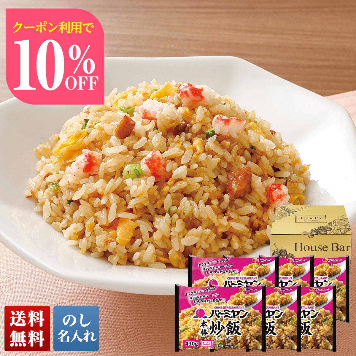 Yahoo! Yahoo!ショッピング(ヤフー ショッピング)お中元 早割 御中元 夏ギフト プレゼント 暑中見舞い 2025 送料無料 おうちで本格派「 バーミヤン 」本格炒飯 430g×6 グルメ 炒飯 のし 名入れ B29-3