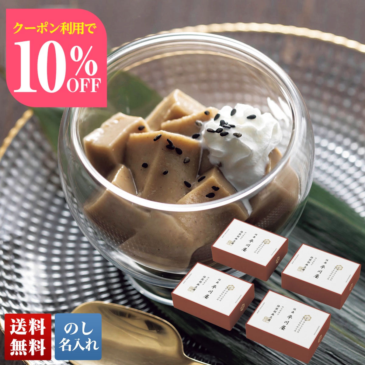 Yahoo! Yahoo!ショッピング(ヤフー ショッピング)お中元 早割 御中元 夏ギフト プレゼント 暑中見舞い 2025 送料無料 「 佐嘉平川屋 」 焙煎 胡麻豆腐 グルメ スイーツ 老舗の豆腐店 とうふ のし 名入れ BGM-F