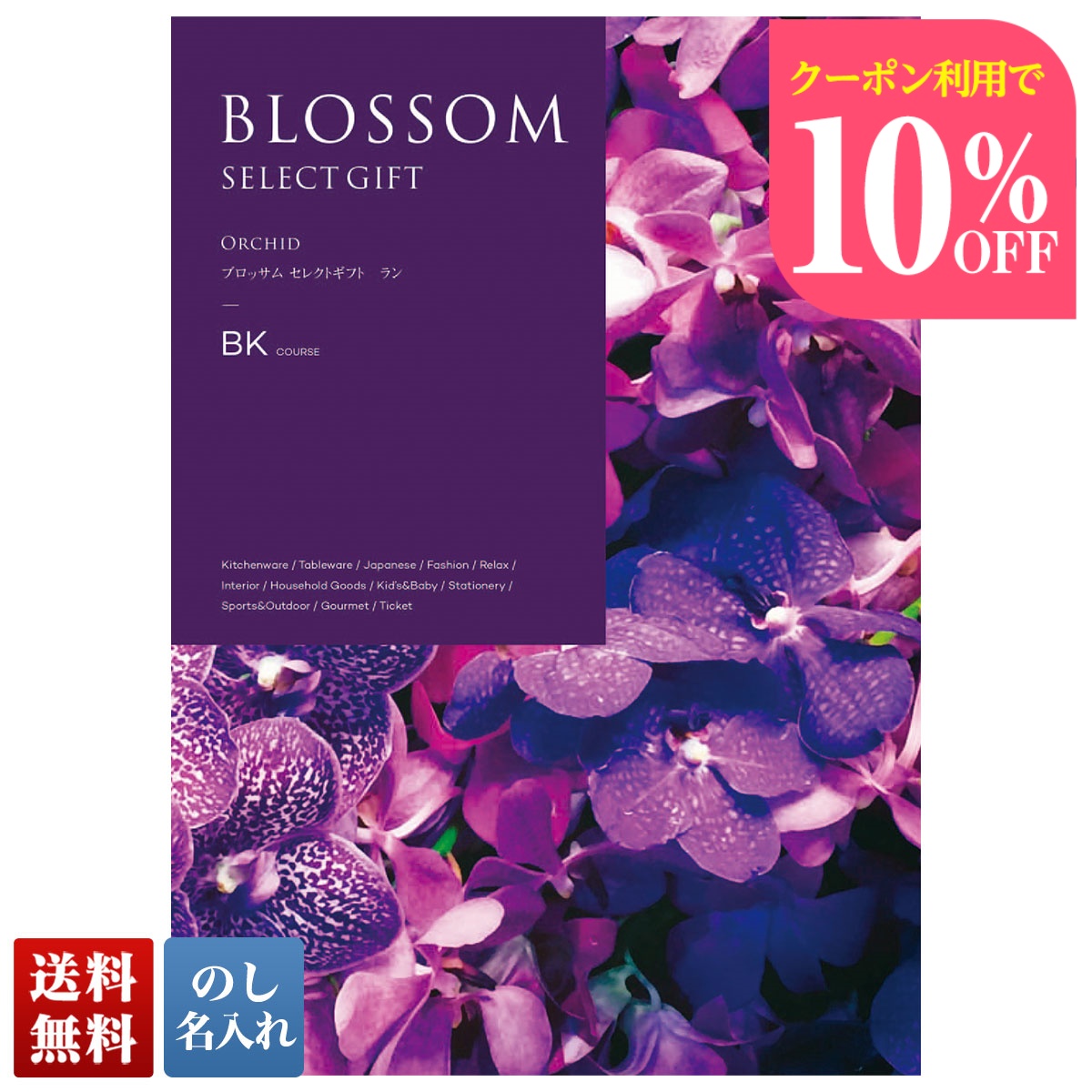 Yahoo! Yahoo!ショッピング(ヤフー ショッピング)お中元 早割 御中元 夏ギフト プレゼント 暑中見舞い 2025 送料無料 ブロッサム ラン カタログギフト グルメ 選べるプレゼント のし 名入れ BK