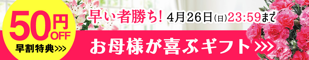 早割