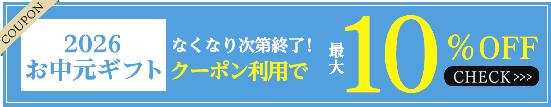 10％off