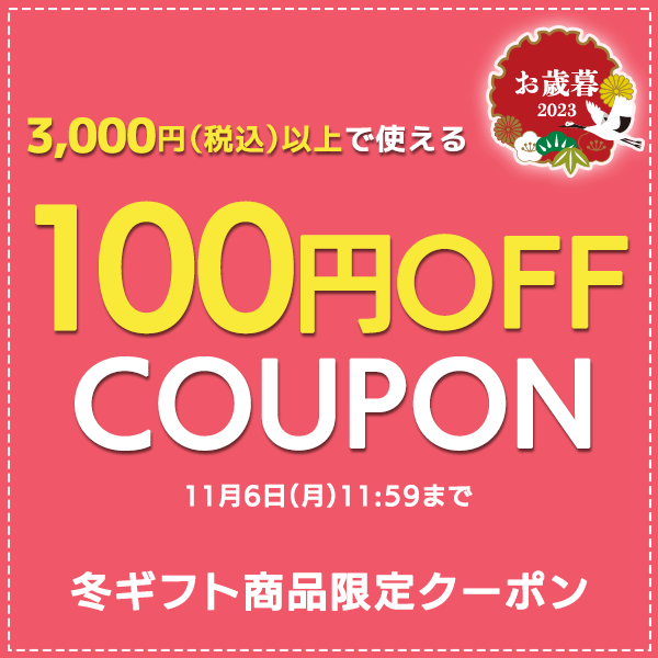 ショッピングクーポン - Yahoo!ショッピング - 【超早得】＜お歳暮