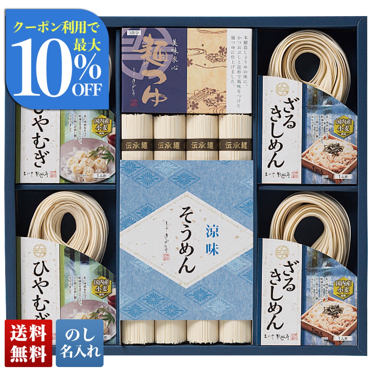 お中元 御中元 夏ギフト プレゼント 2026 送料無料 涼の味詰合せ BS-33