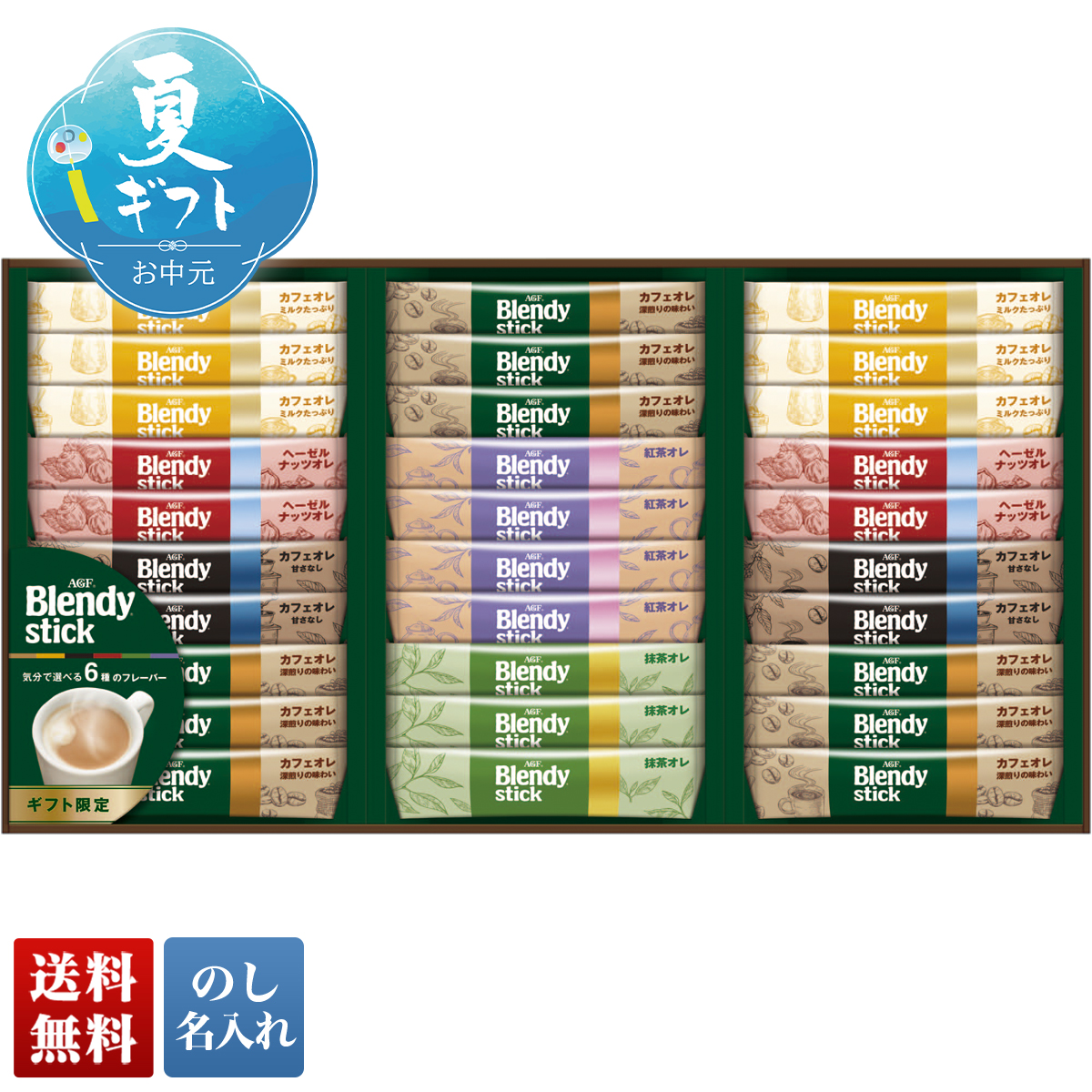 早割 お中元 御中元 夏ギフト プレゼント 2026 送料無料 AGF