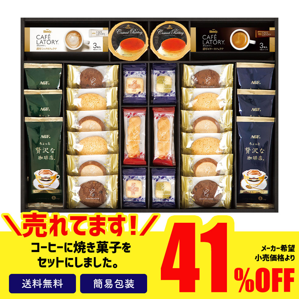 訳あり 食品 ギフト 処分 セール 食品ロス フードロス 42％OFF