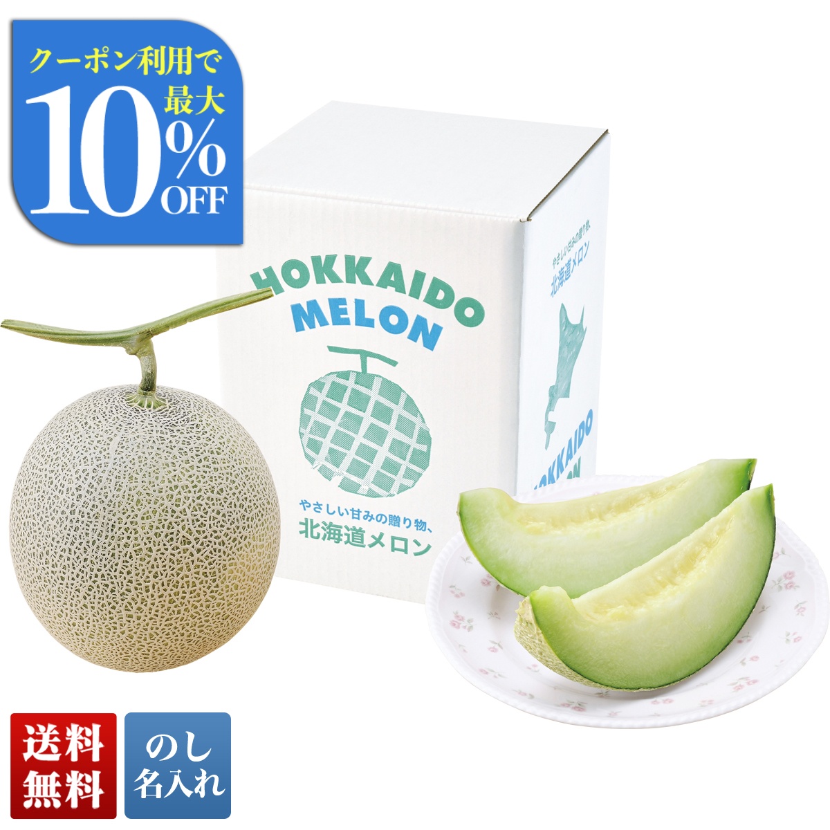 お中元 御中元 夏ギフト プレゼント 2026 送料無料 のし 名入れ 北海道
