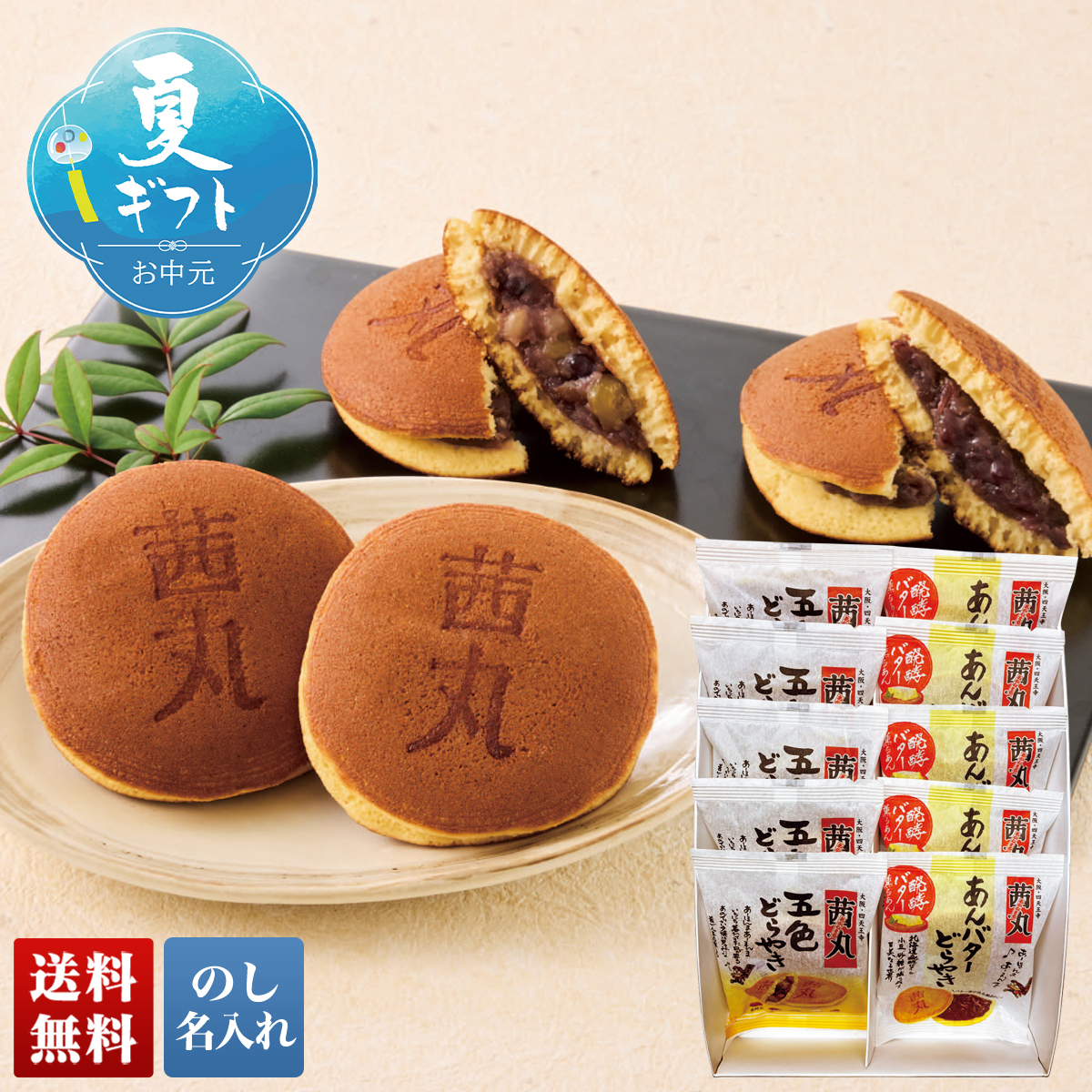 お中元 御中元 夏ギフト プレゼント 2026 送料無料 「 茜丸本舗