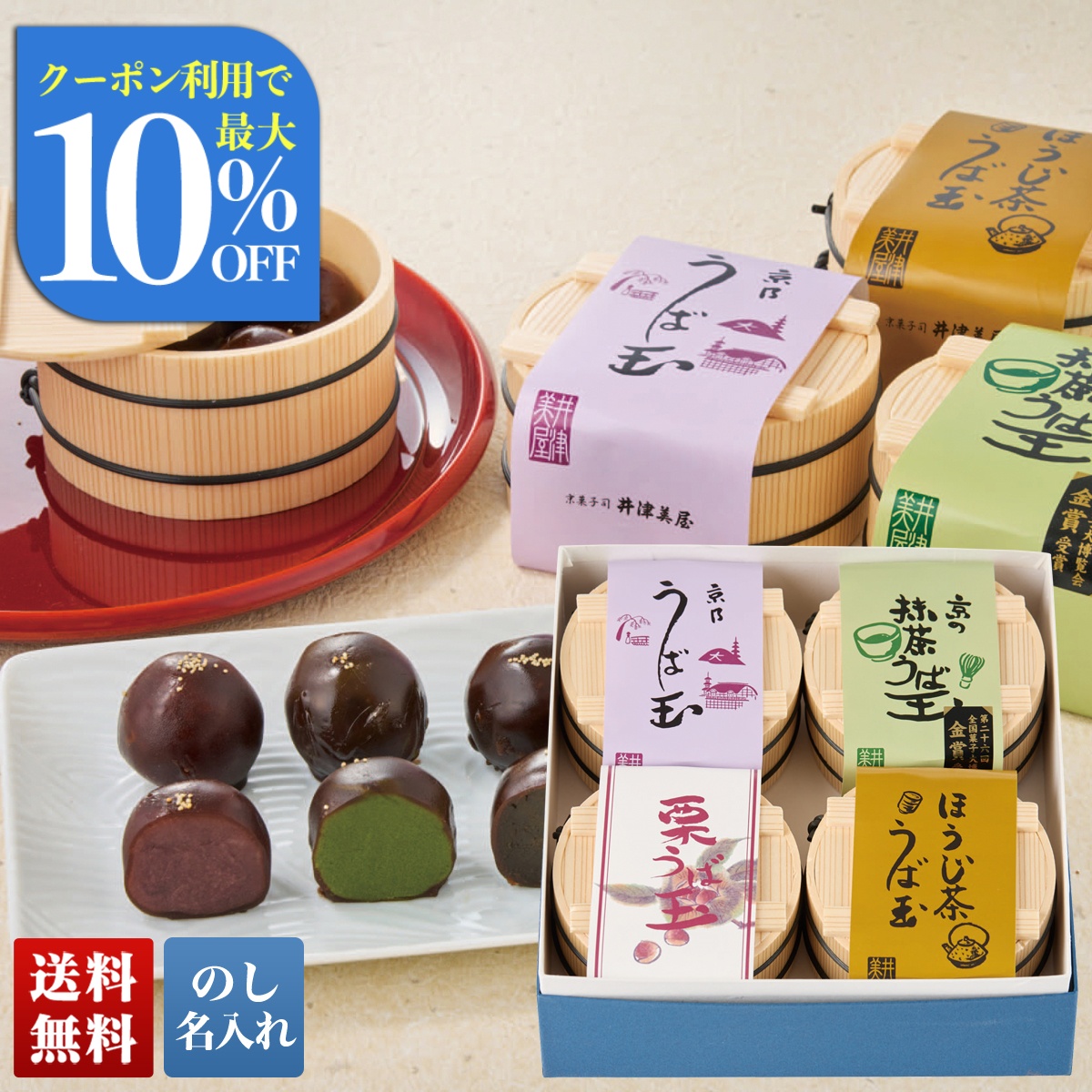 お中元 御中元 夏ギフト プレゼント 2026 送料無料 のし 名入れ 京都 「 井津美屋 」 京のうば玉 C22-5