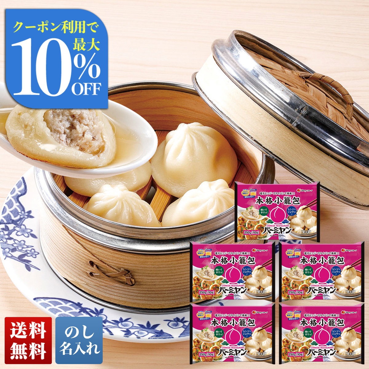 お中元 御中元 夏ギフト プレゼント 2026 送料無料  「 バーミヤン 」 本格小籠包 C26-1