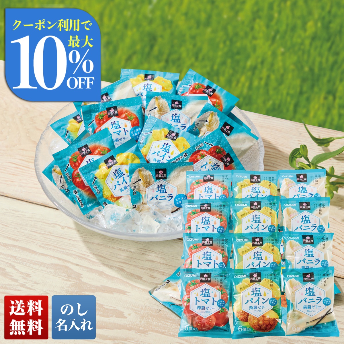 お中元 御中元 夏ギフト プレゼント 2026 送料無料 塩蒟蒻ゼリー詰合せ