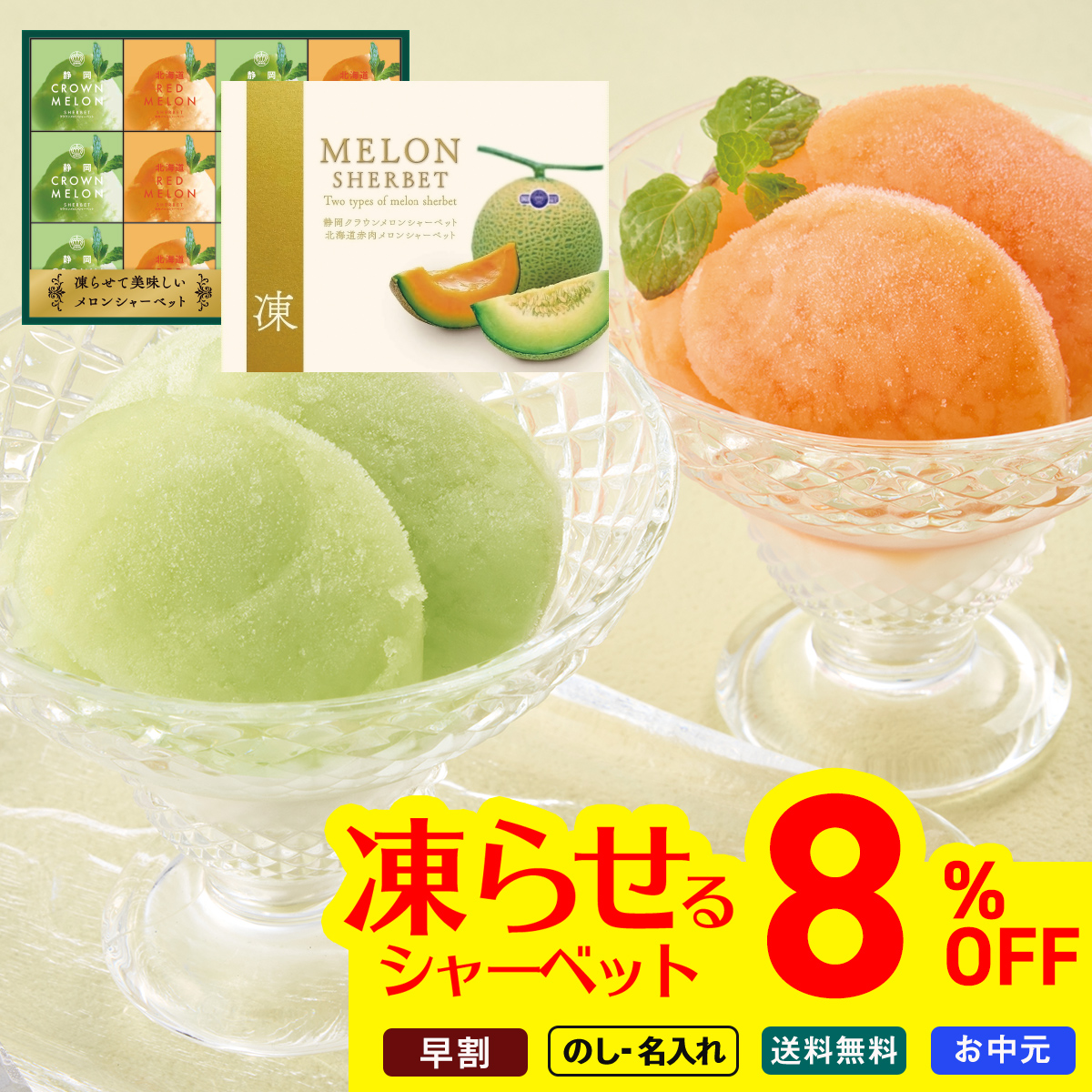 早割 お中元 御中元 夏ギフト プレゼント 2026 送料無料 のし 名入れ